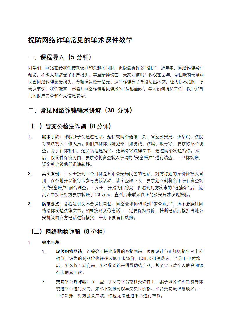 提防网络诈骗常见的骗术课件教学