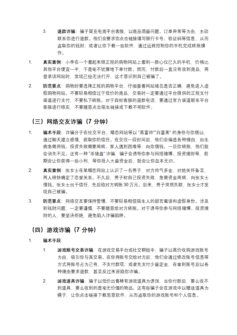 提防网络诈骗常见的骗术课件教学第2页