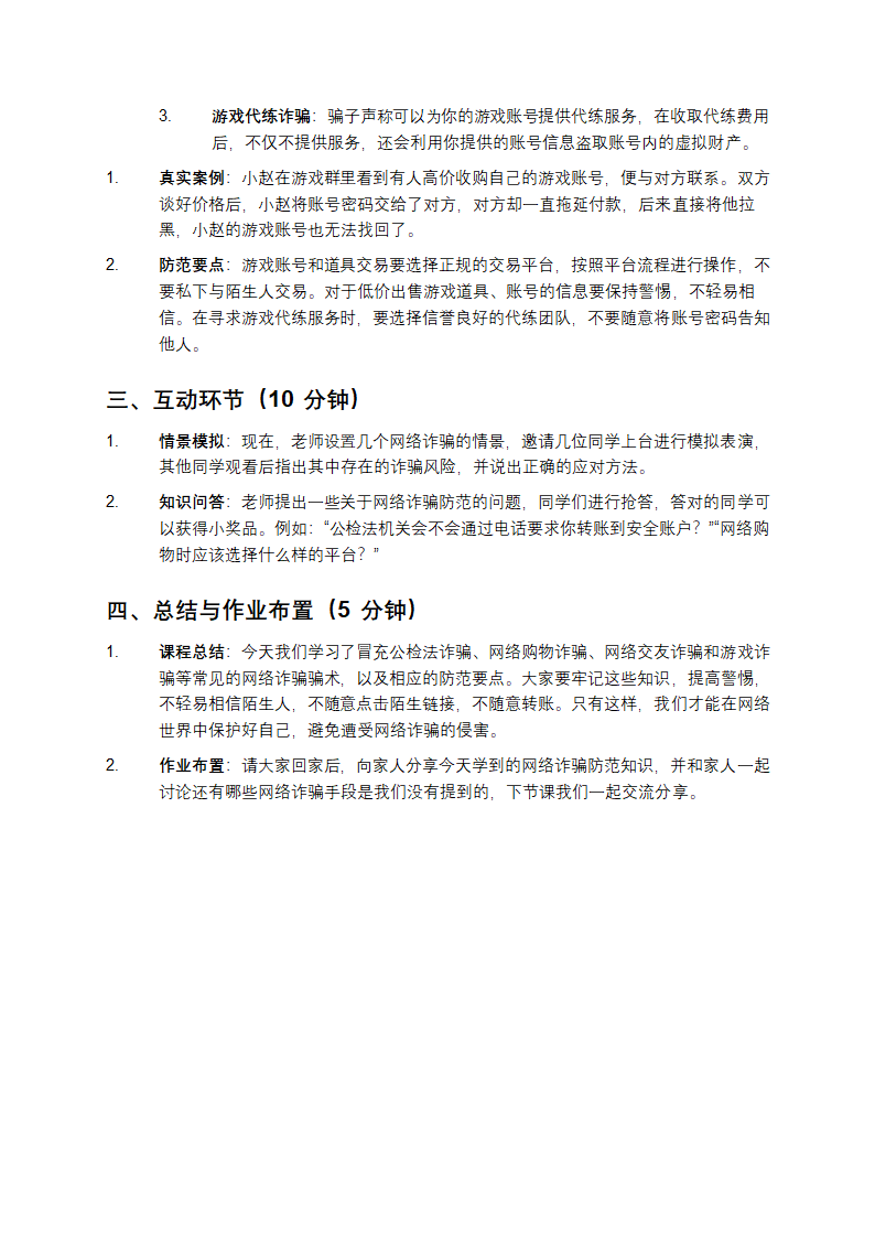 提防网络诈骗常见的骗术课件教学第3页