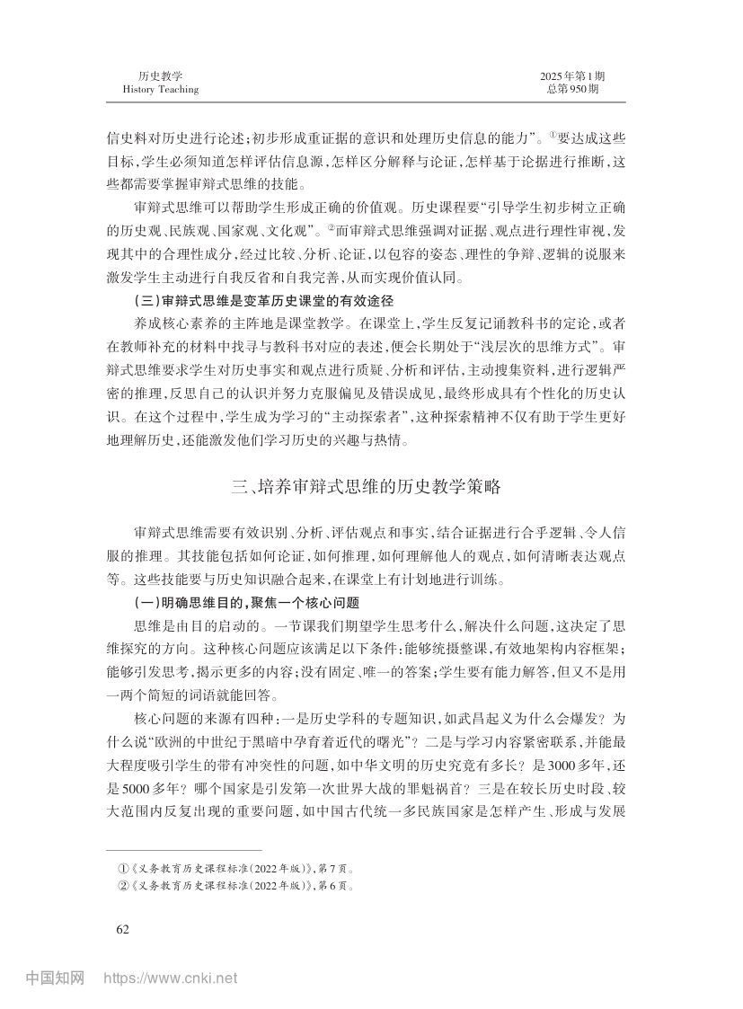 审辩式思维与初中历史教学第3页
