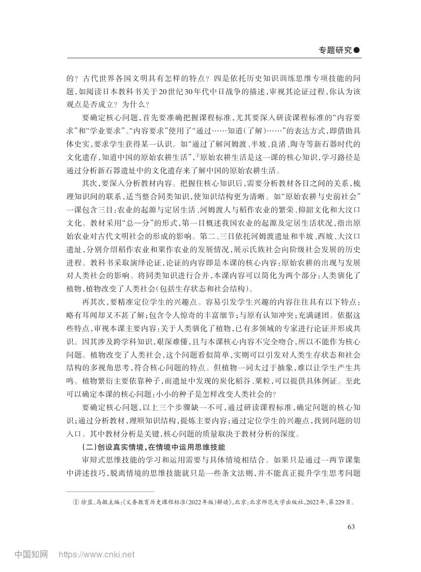 审辩式思维与初中历史教学第4页