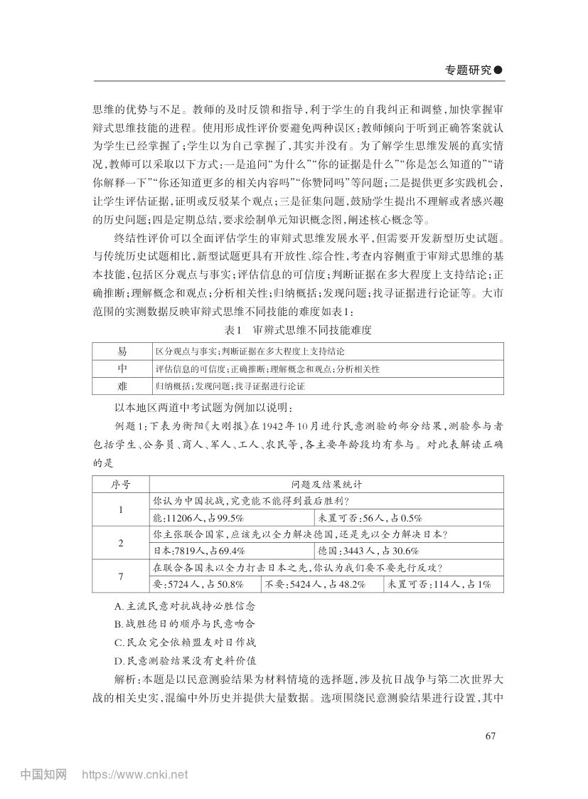 审辩式思维与初中历史教学第8页