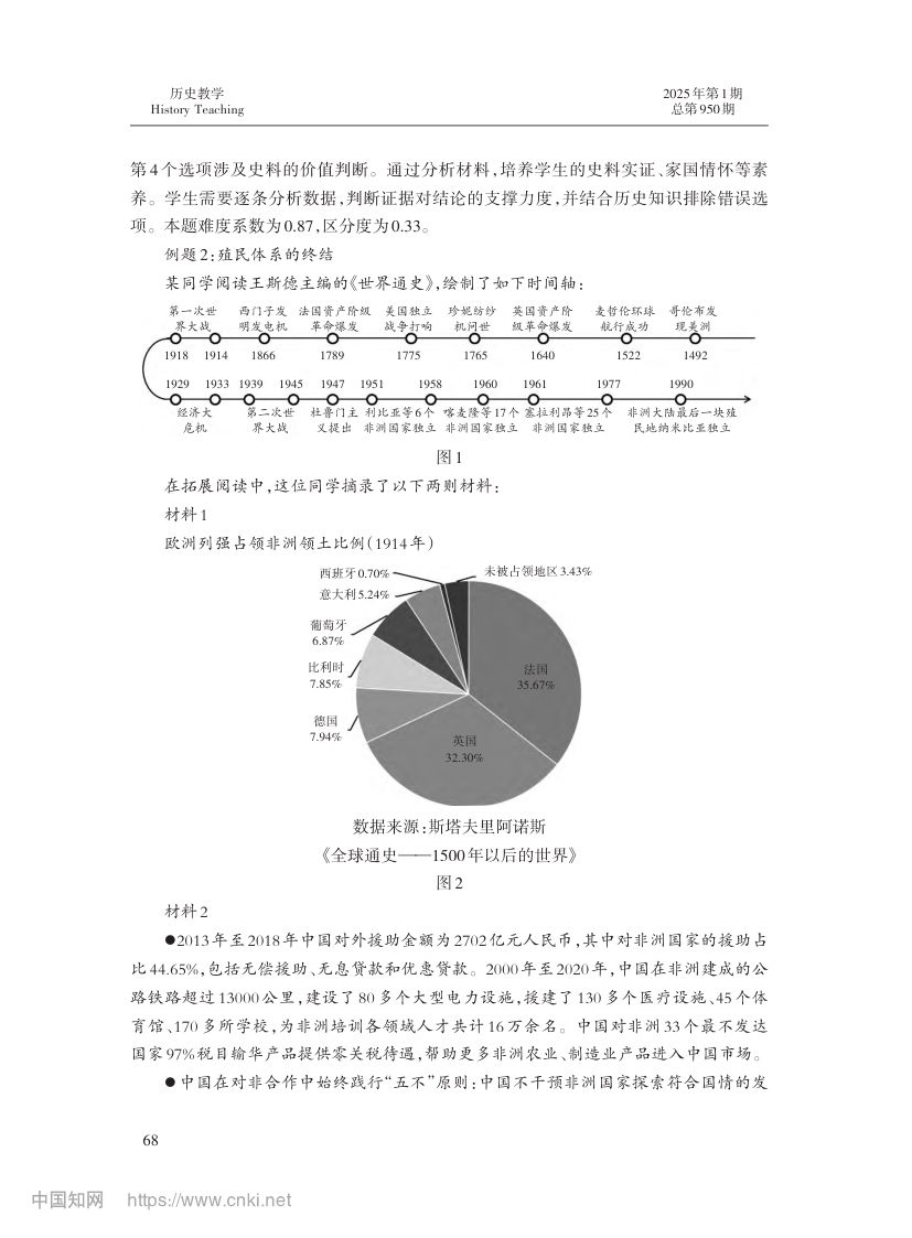 审辩式思维与初中历史教学第9页