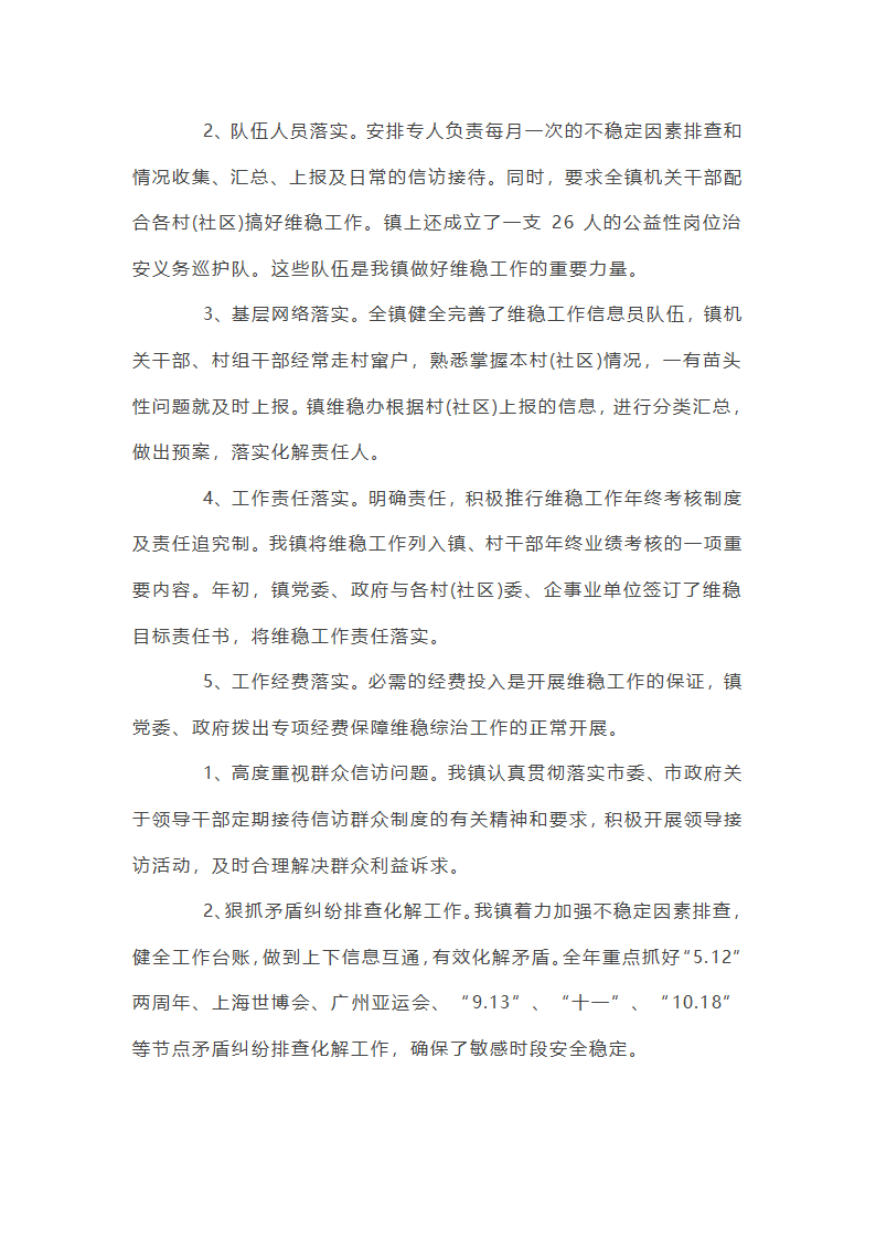 2025年维稳半年工作总结三篇第5页