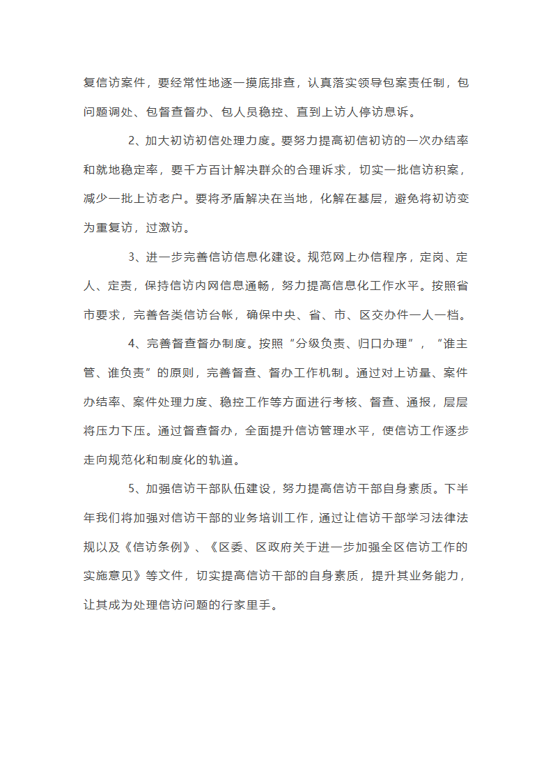 2025年维稳半年工作总结三篇第10页