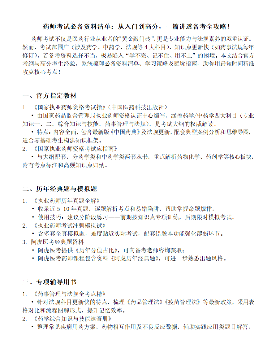 药师考试学习资料