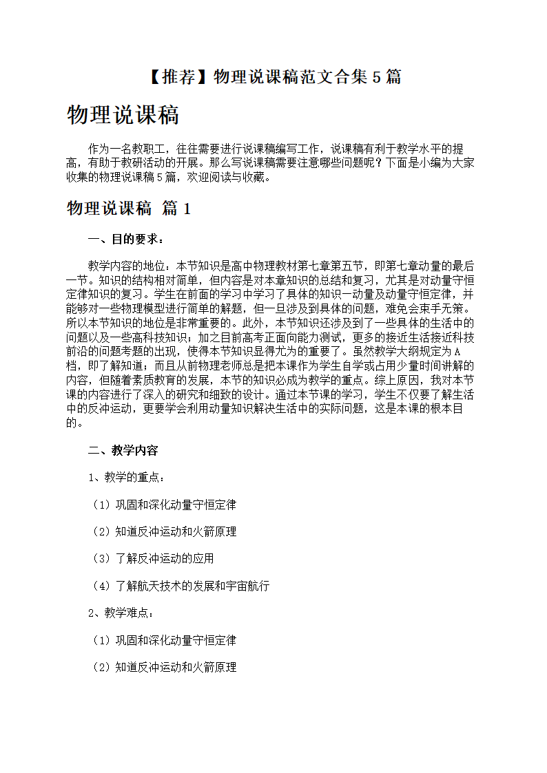 物理说课稿范文合集