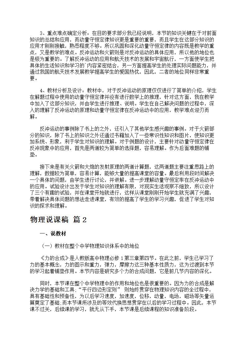 物理说课稿范文合集第2页