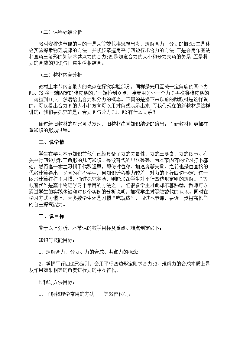 物理说课稿范文合集第3页