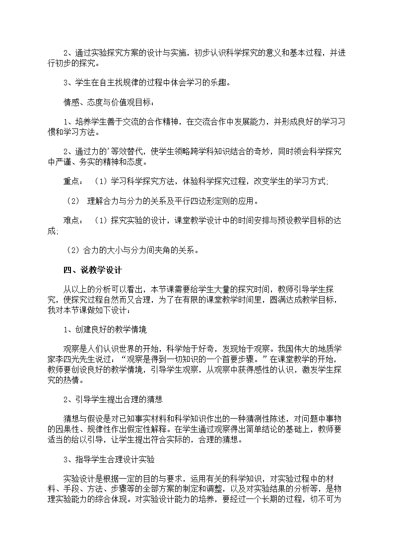 物理说课稿范文合集第4页