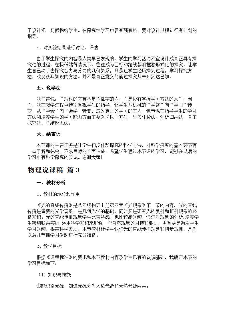 物理说课稿范文合集第5页