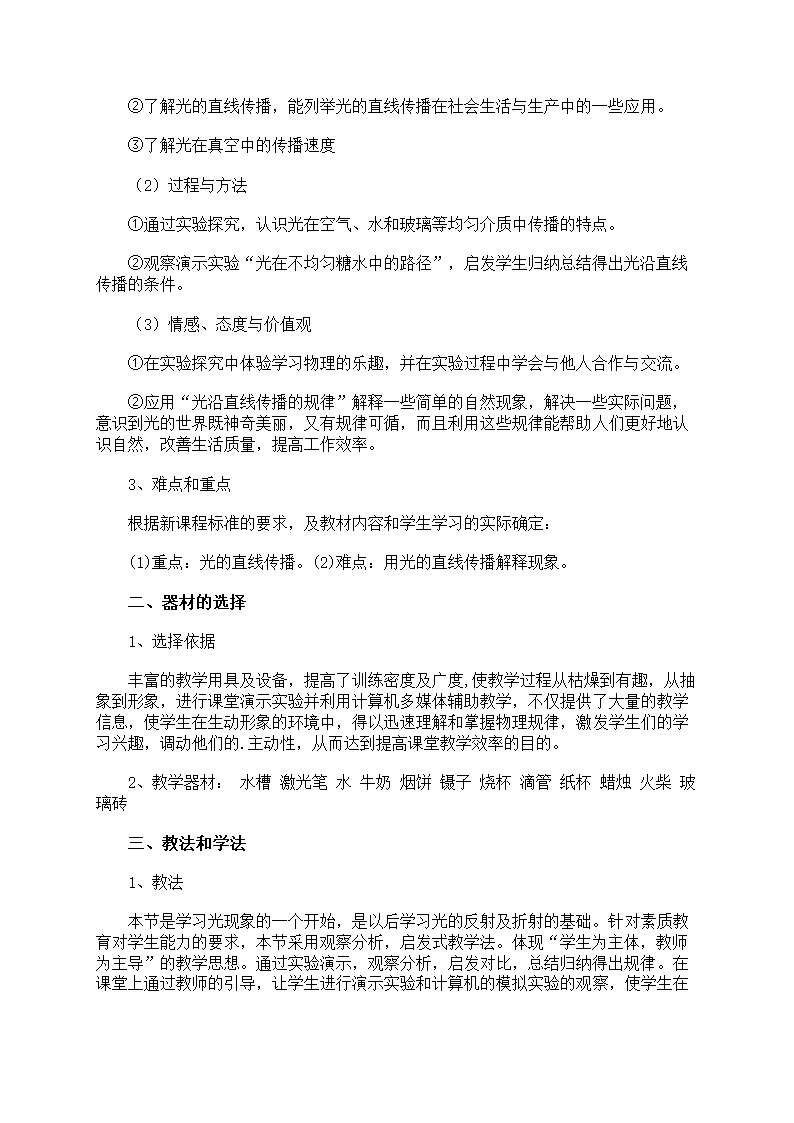 物理说课稿范文合集第6页