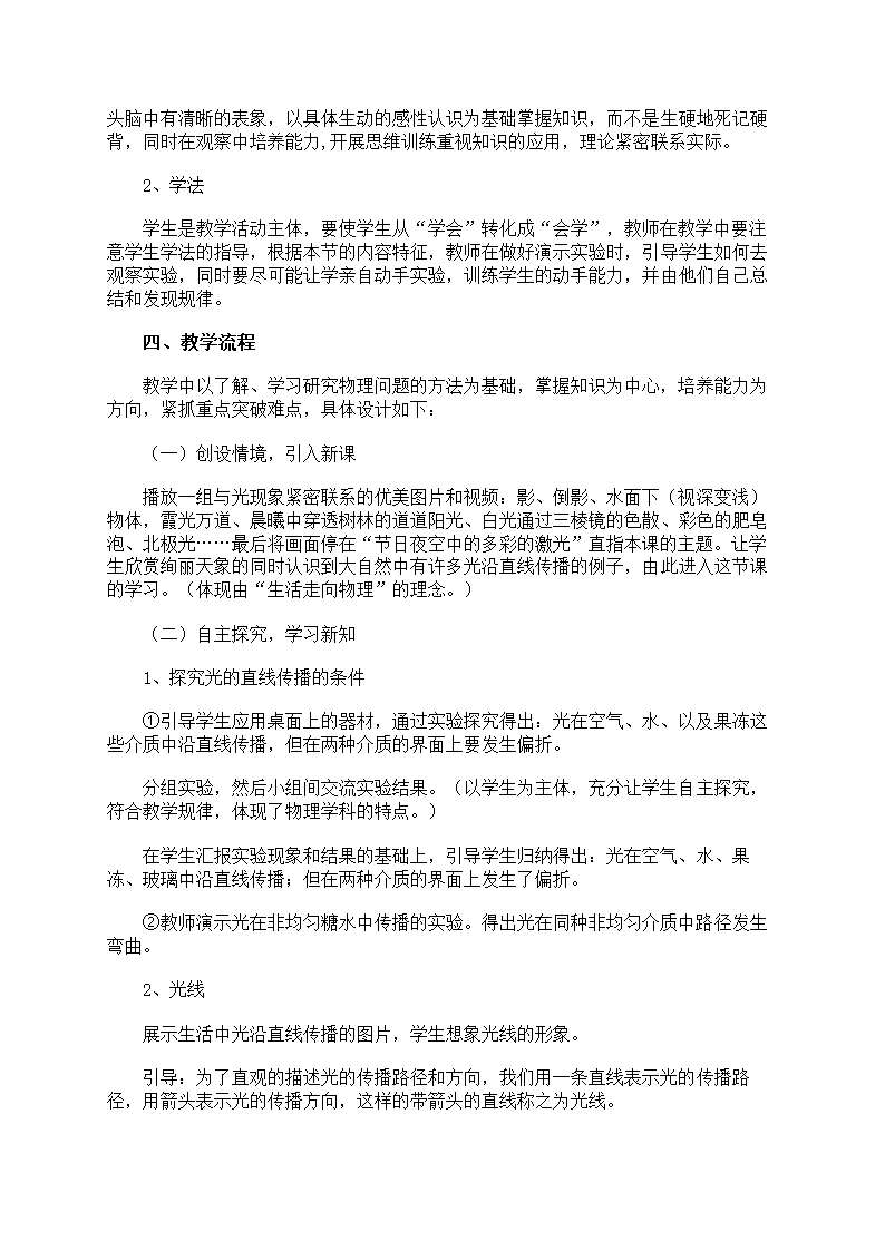 物理说课稿范文合集第7页