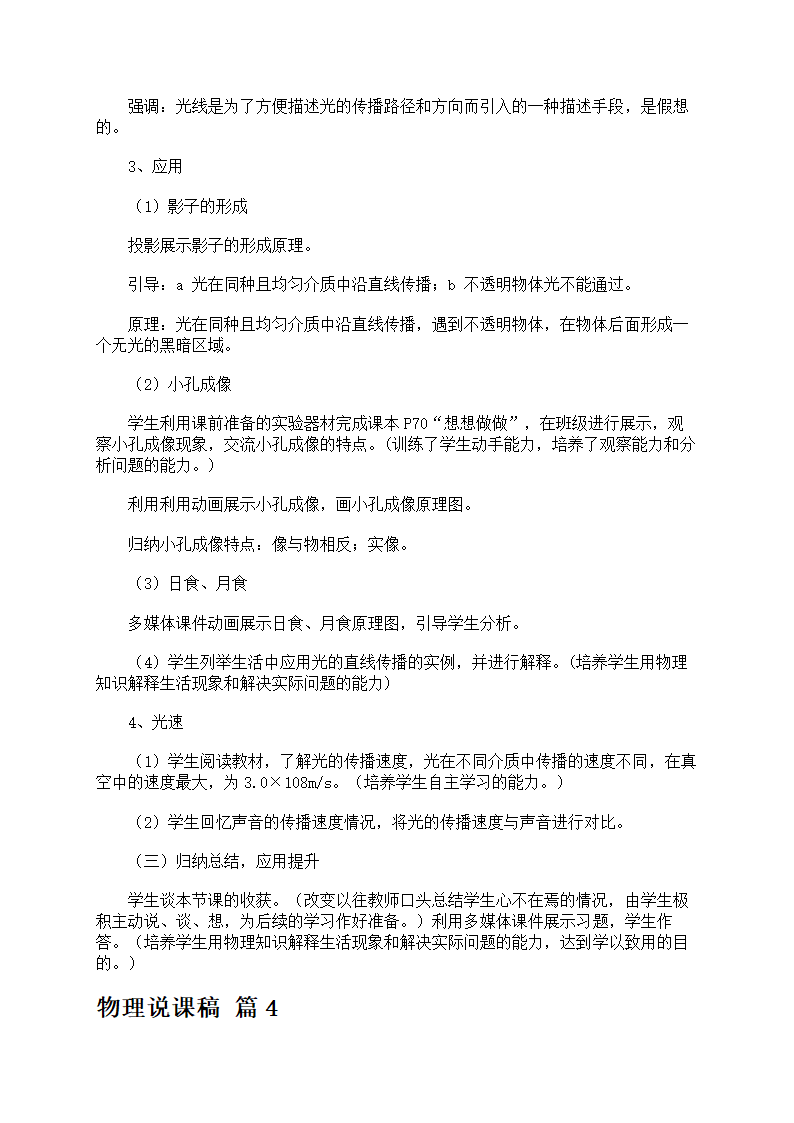 物理说课稿范文合集第8页