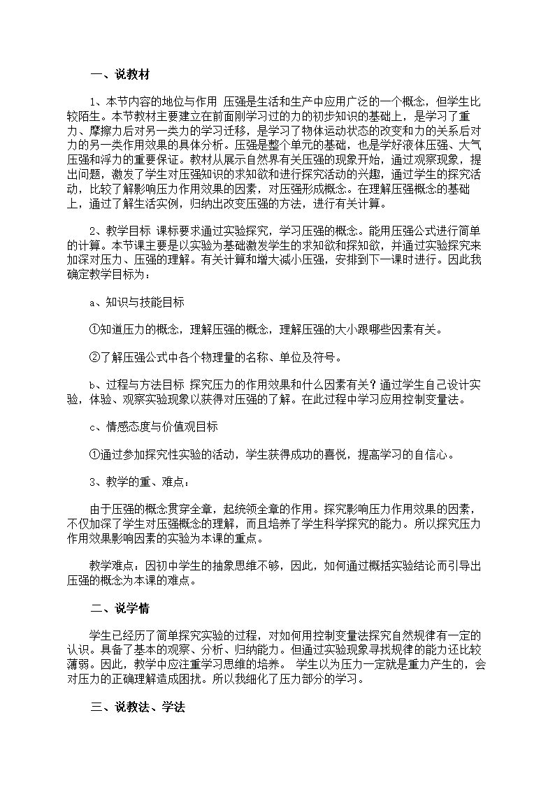 物理说课稿范文合集第9页