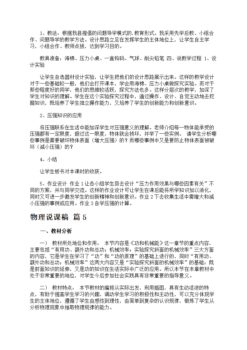 物理说课稿范文合集第10页