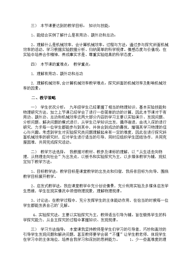 物理说课稿范文合集第11页