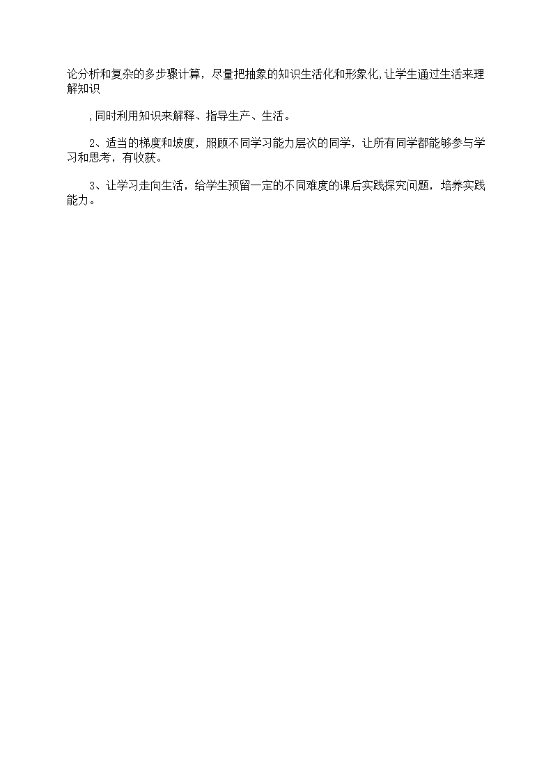 物理说课稿范文合集第12页