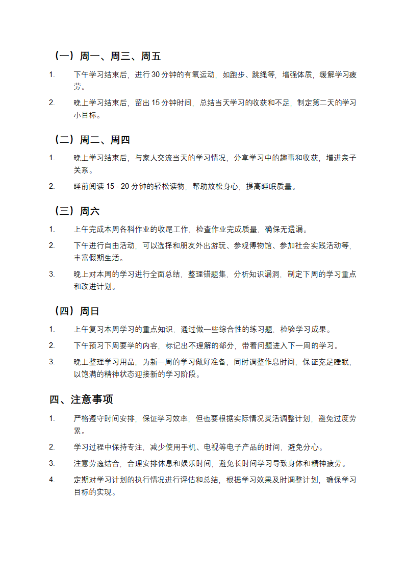 国庆学习计划第2页
