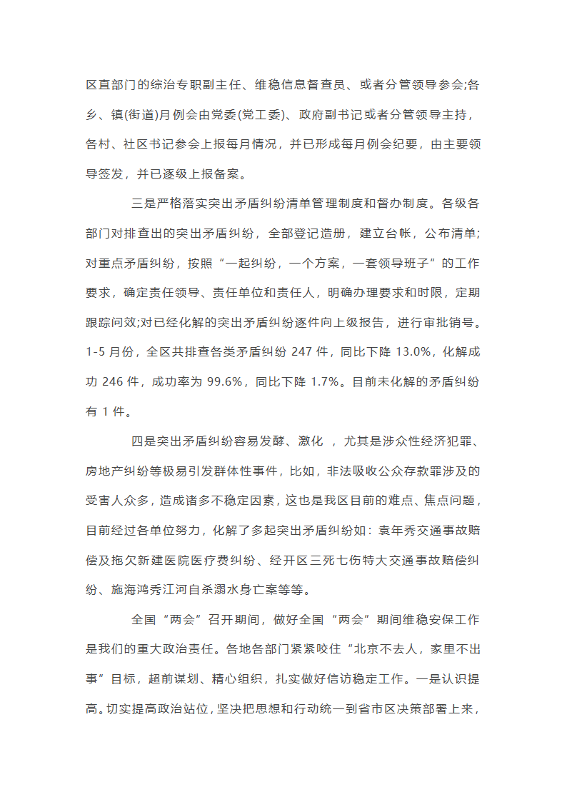 2025年维稳半年工作总结三篇第2页