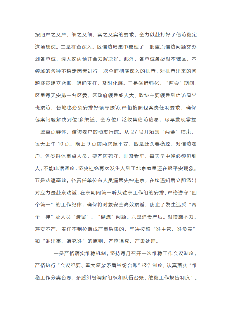 2025年维稳半年工作总结三篇第3页