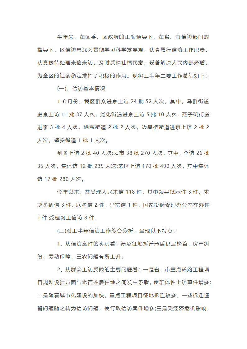 2025年维稳半年工作总结三篇第7页