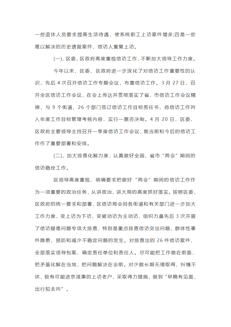 2025年维稳半年工作总结三篇第8页