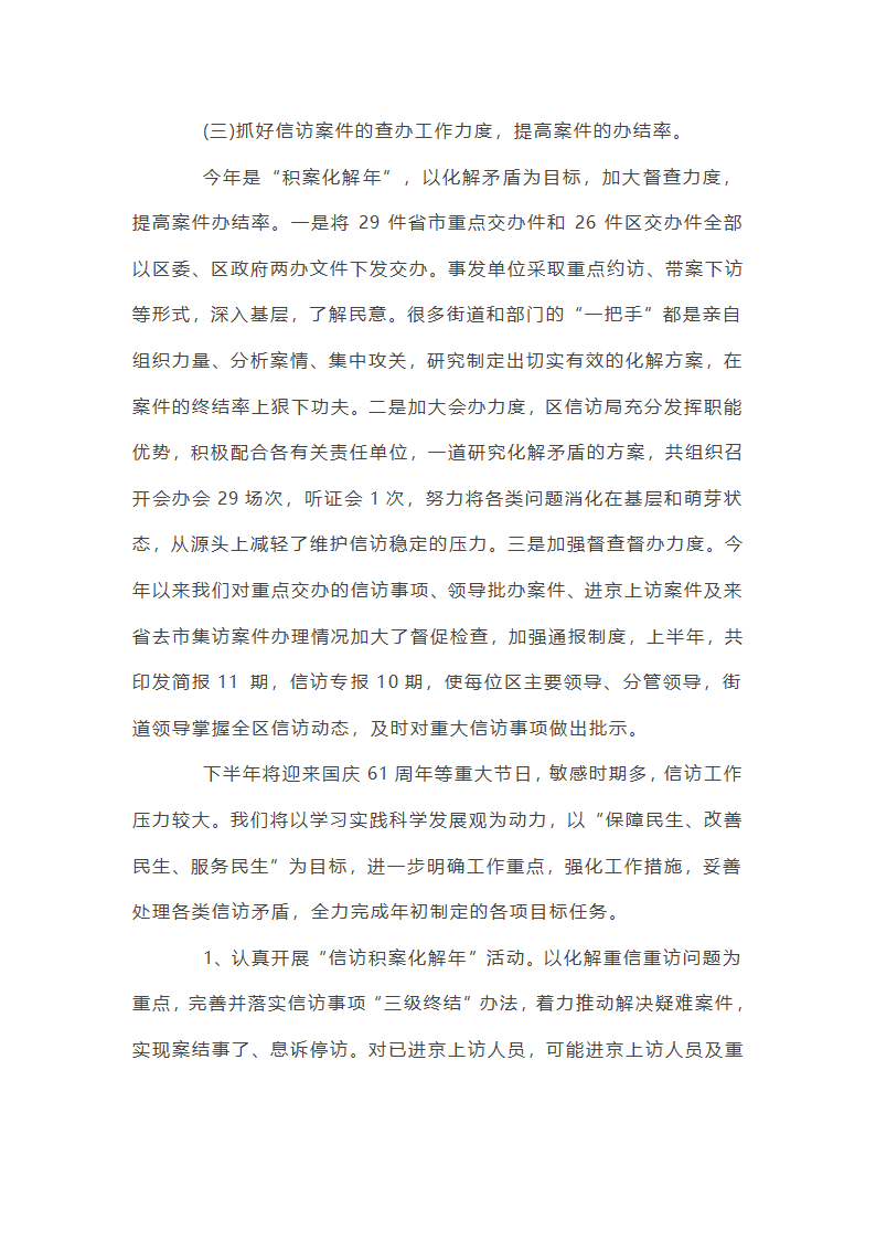 2025年维稳半年工作总结三篇第9页