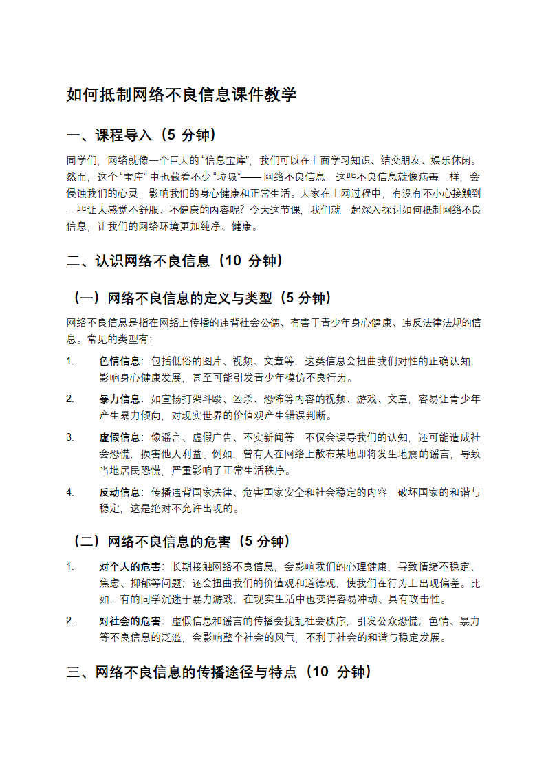 如何抵制网络不良信息课件教学
