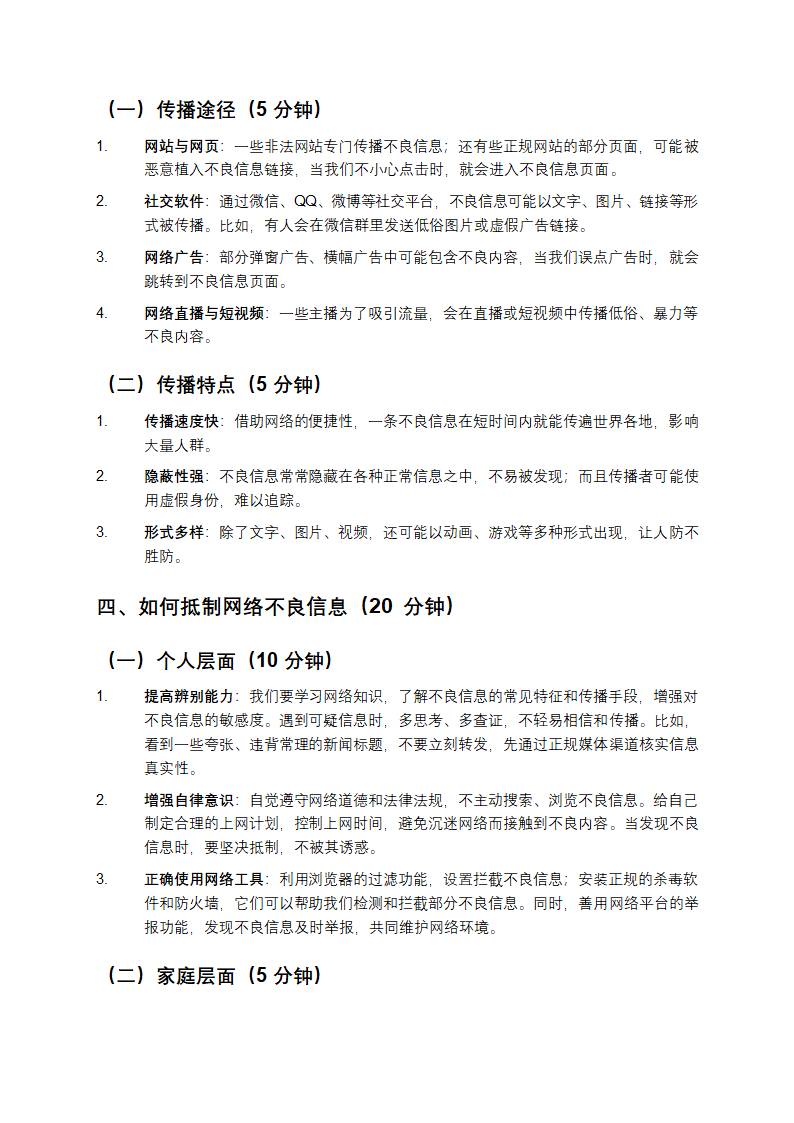 如何抵制网络不良信息课件教学第2页