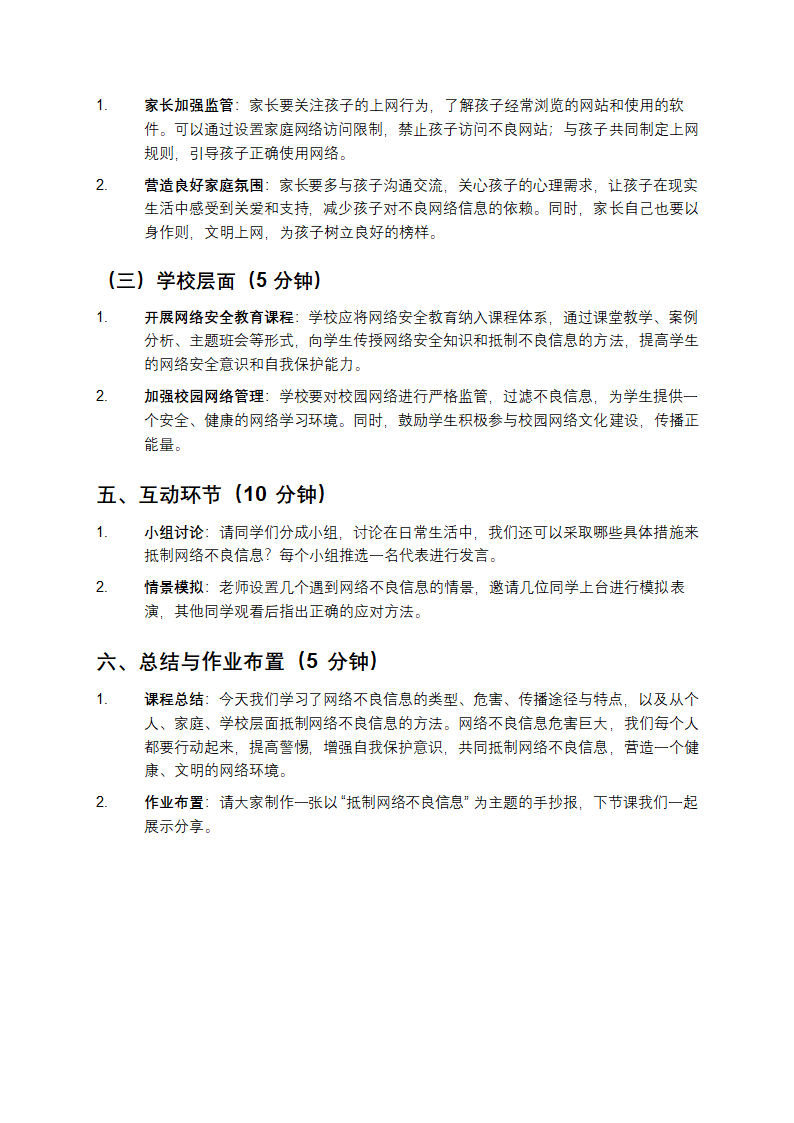 如何抵制网络不良信息课件教学第3页