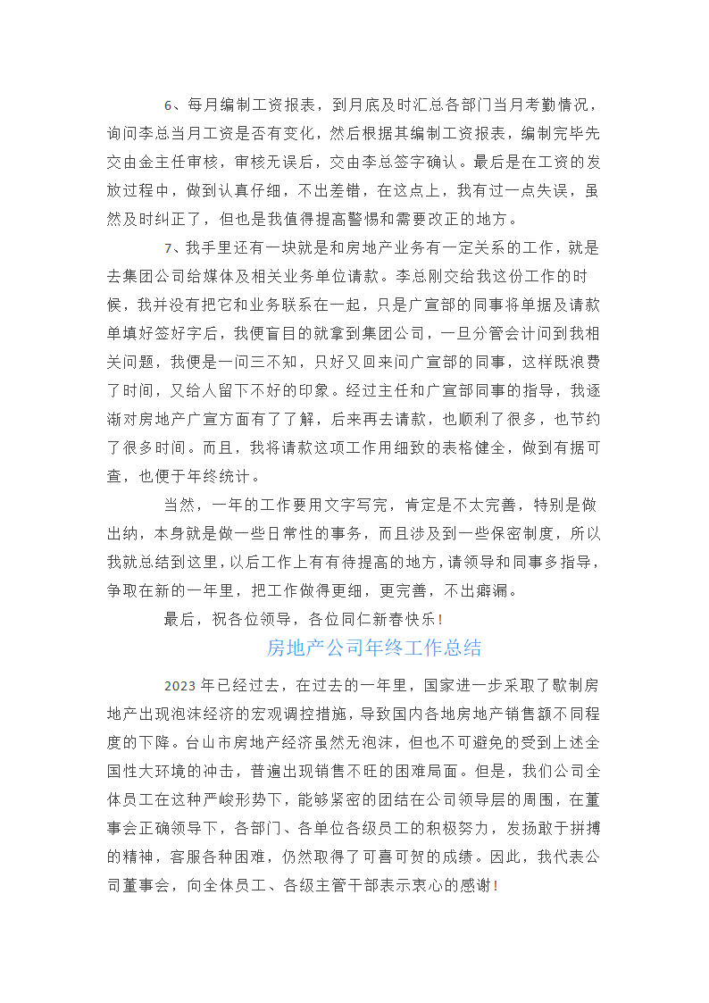 房地产公司年终工作总结第2页