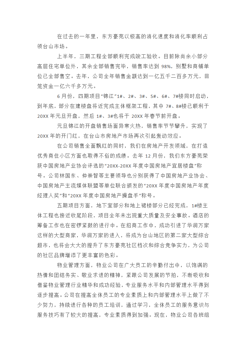 房地产公司年终工作总结第3页