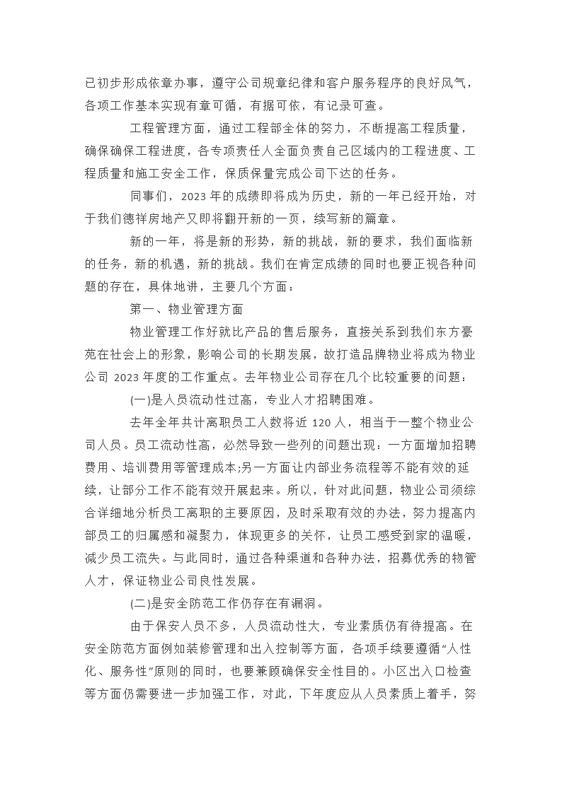 房地产公司年终工作总结第4页