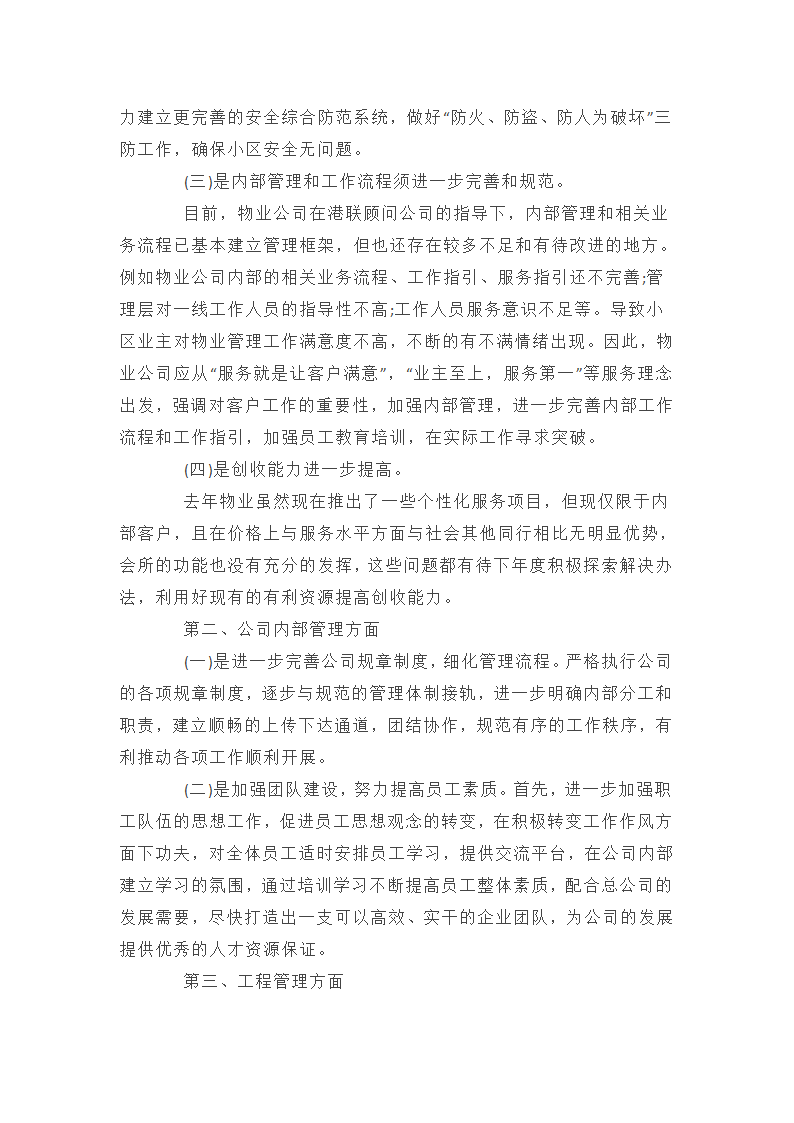房地产公司年终工作总结第5页
