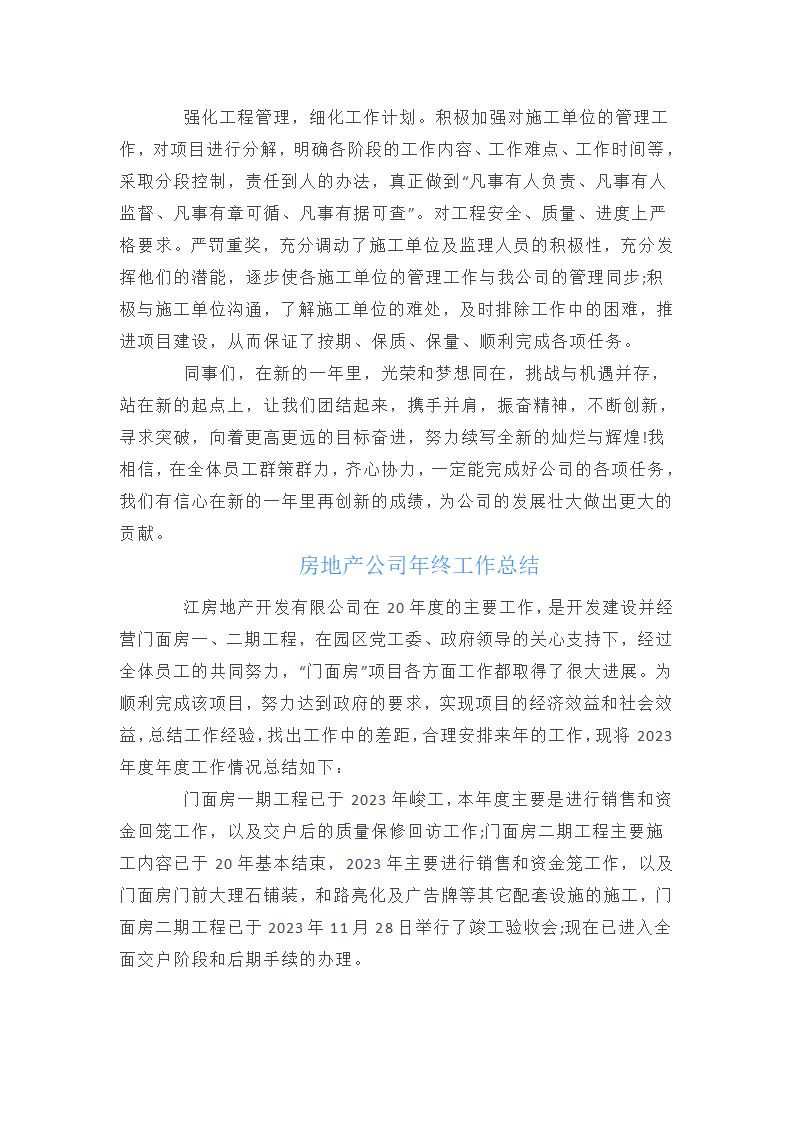 房地产公司年终工作总结第6页