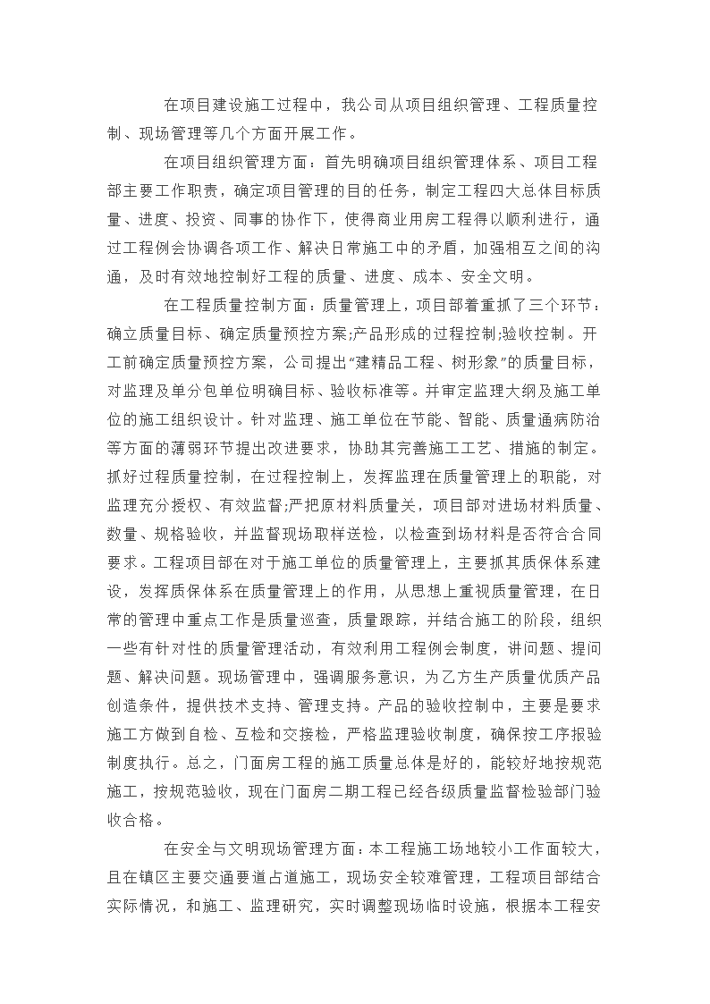 房地产公司年终工作总结第7页