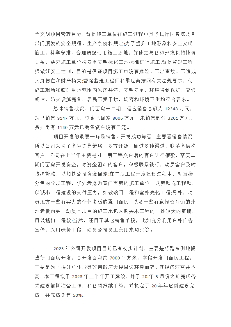房地产公司年终工作总结第8页