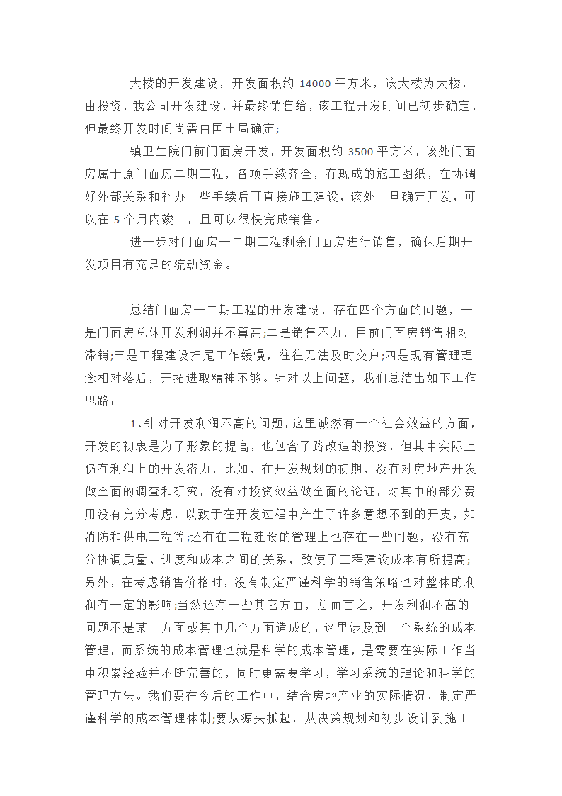 房地产公司年终工作总结第9页