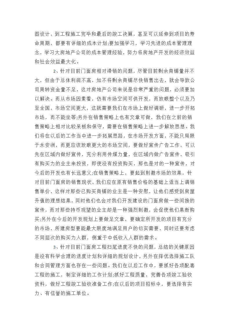 房地产公司年终工作总结第10页
