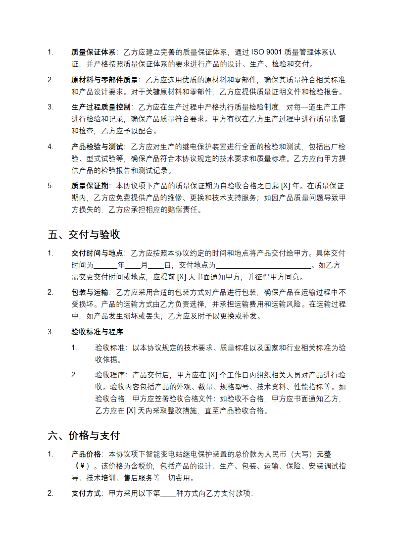 可持续采购智能变电站继电保护装置协议第3页
