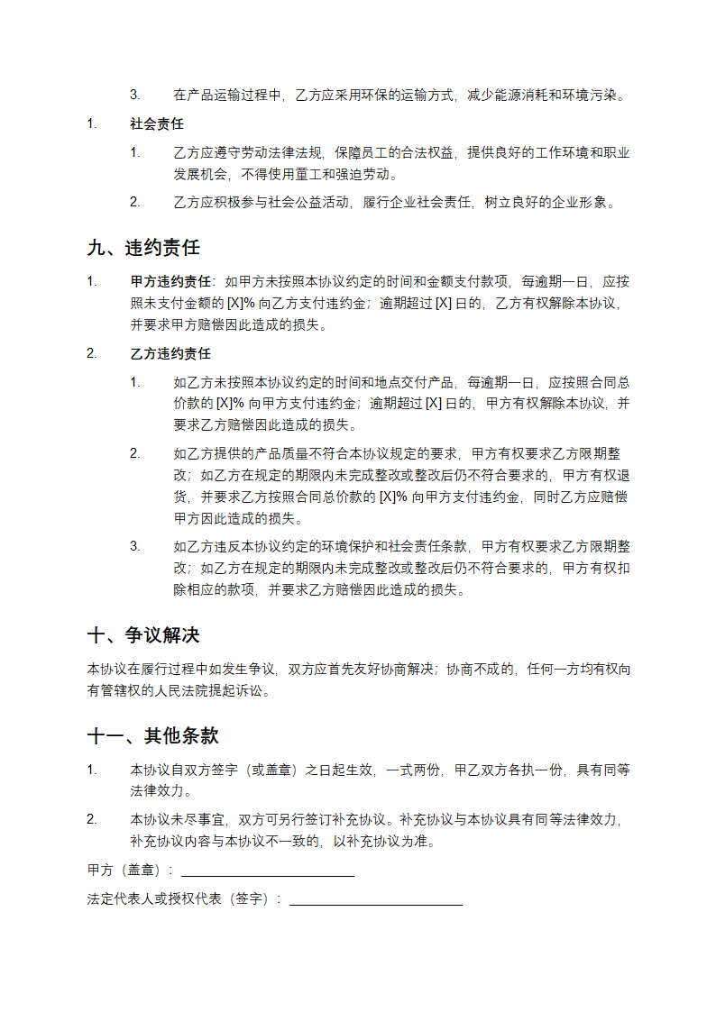 可持续采购智能变电站继电保护装置协议第5页