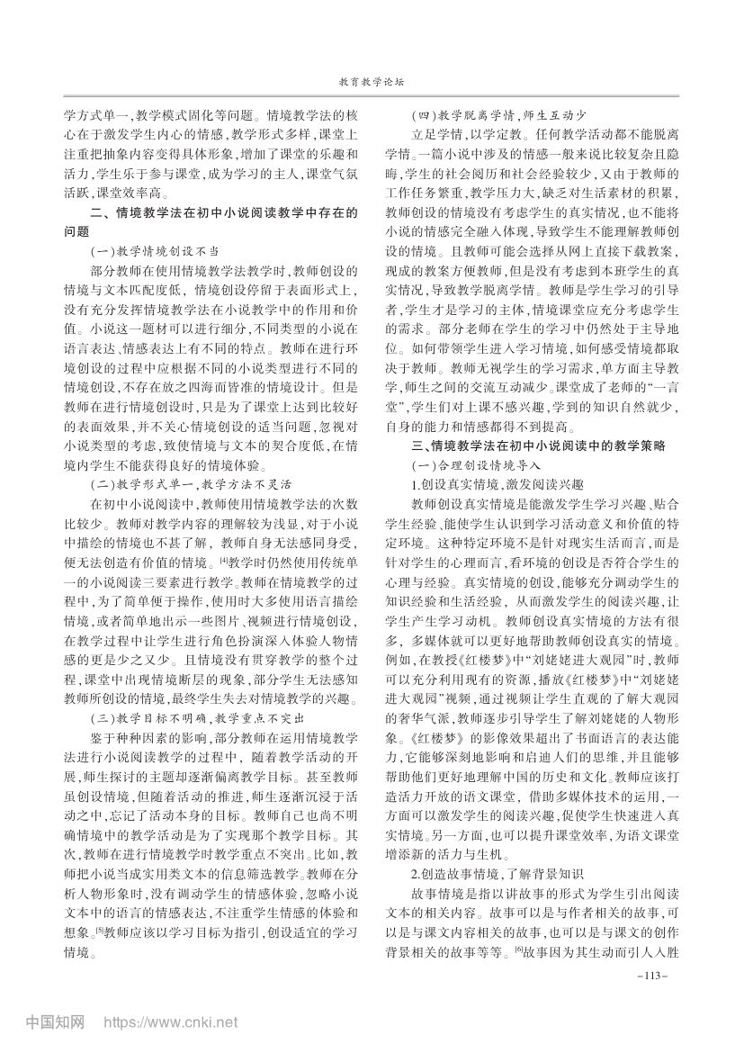 初中语文小说阅读情境教学研究第2页