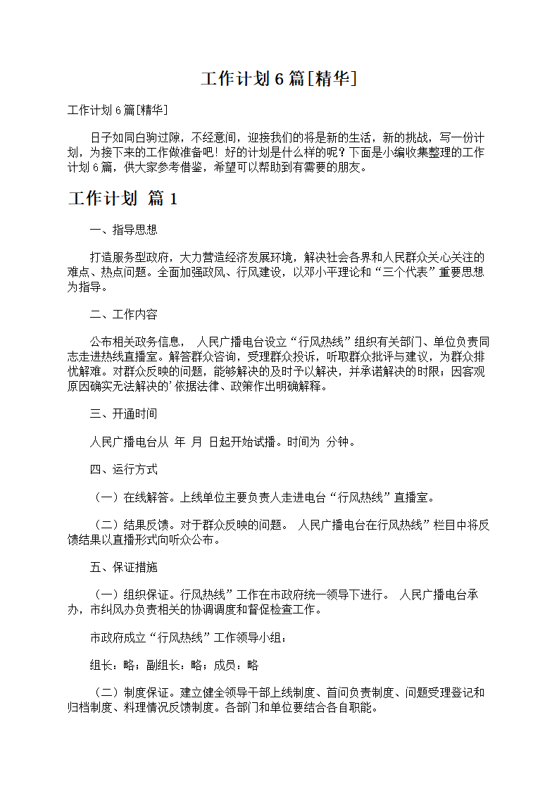 工作计划6篇