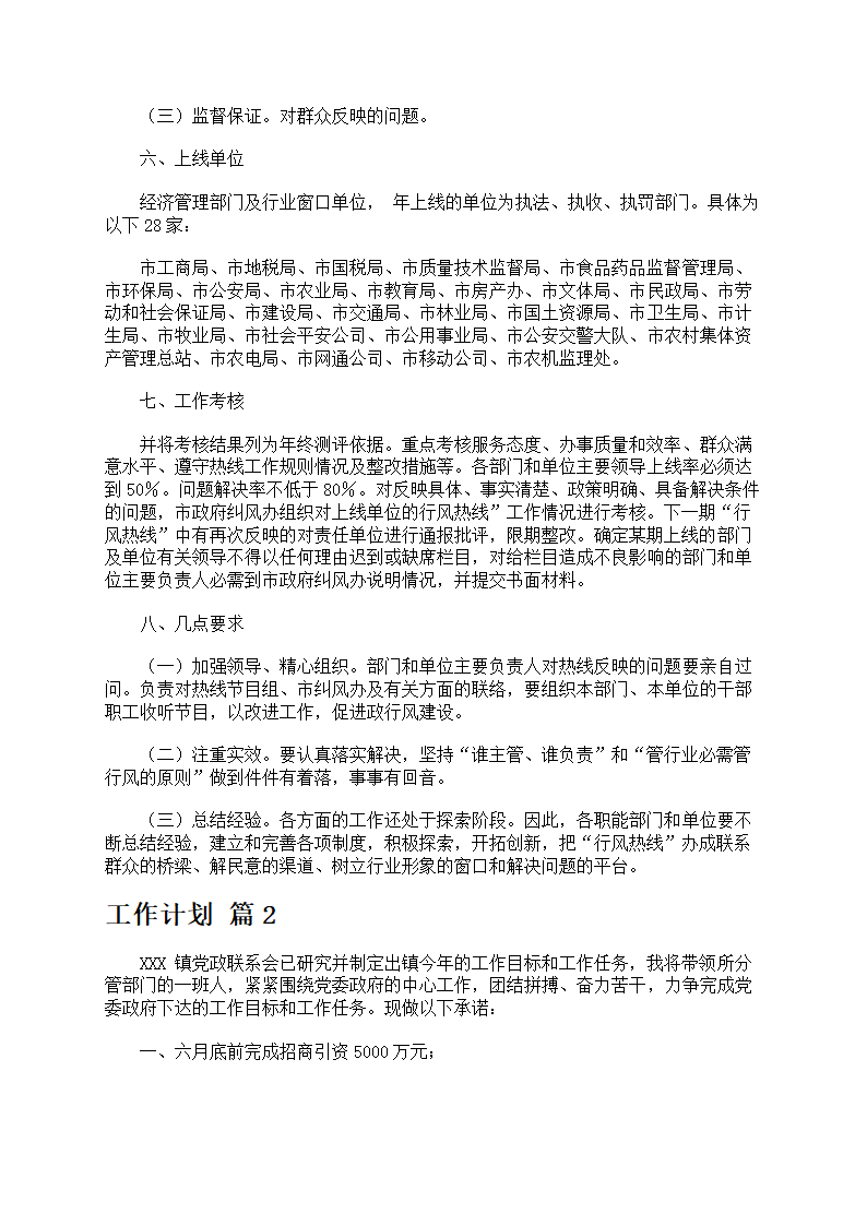 工作计划6篇第2页