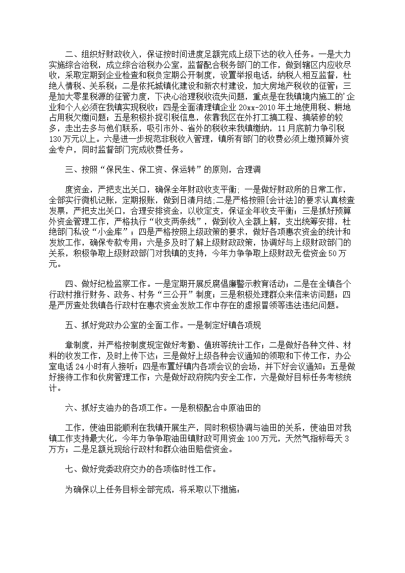 工作计划6篇第3页