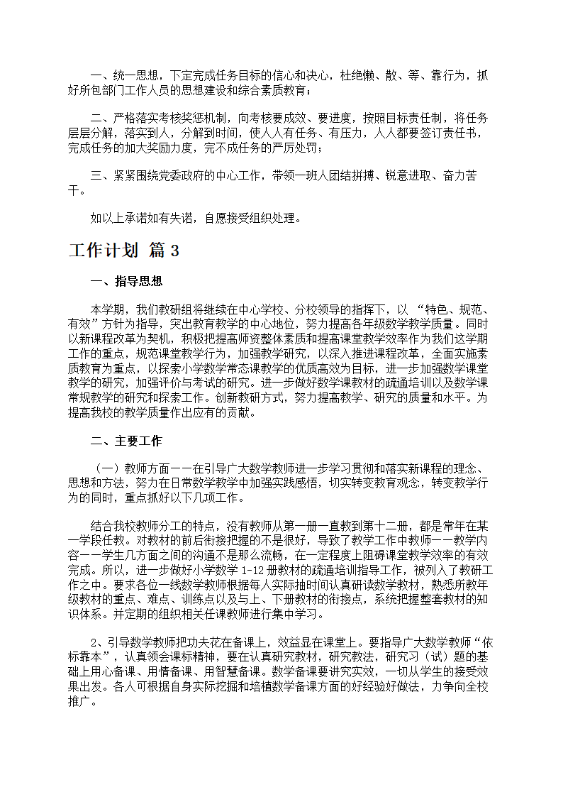 工作计划6篇第4页