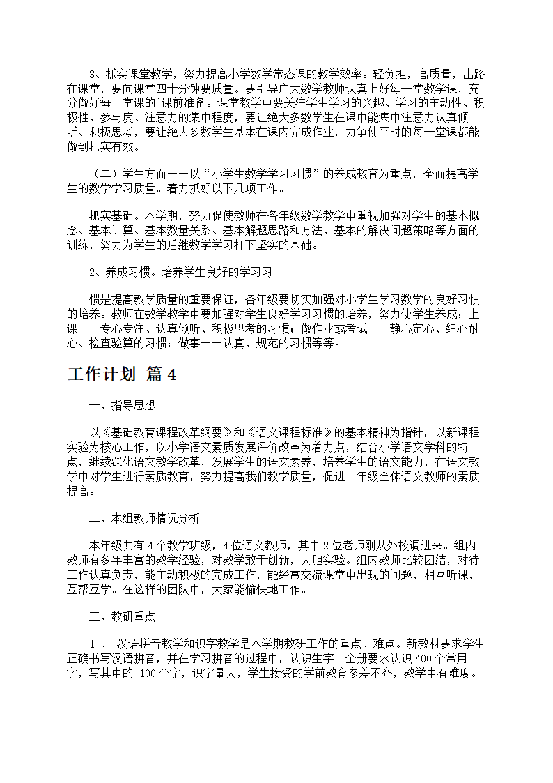 工作计划6篇第5页