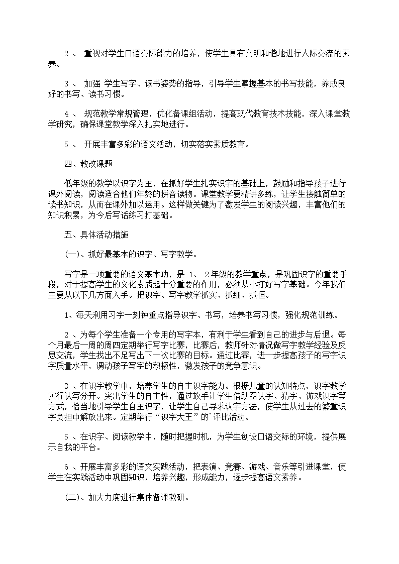 工作计划6篇第6页