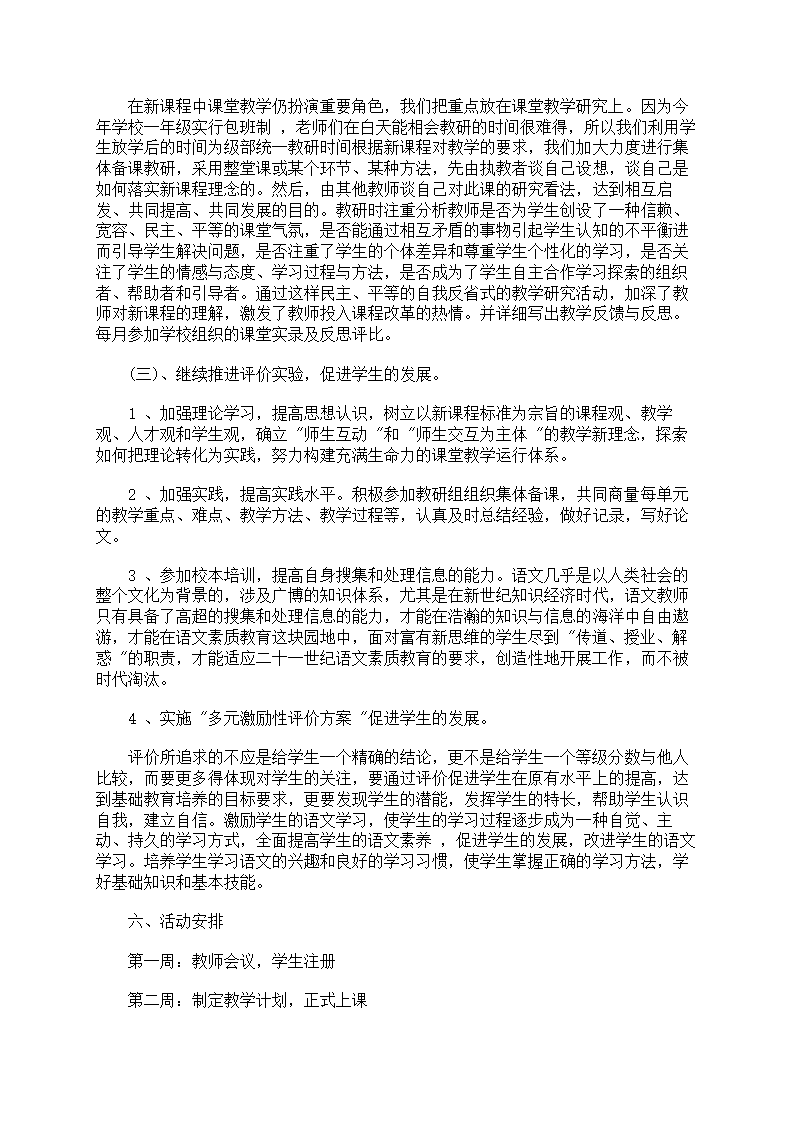 工作计划6篇第7页